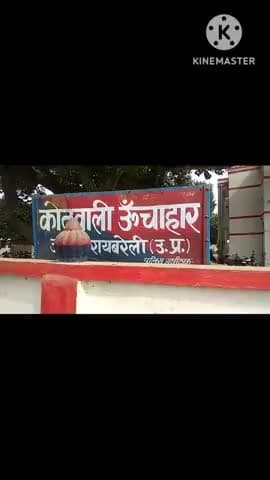 #ऊंचाहार में ध्वस्त यातायात,ई रिक्शा मे क्षमता से अधिक बैठी सवारियां,पुलिस प्रशासन नियम पालन कराने में असमर्थ,