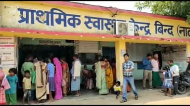 बिंद: पीएचसी में विशेष शिविर आयोजित कर 28 दिव्यांग लोगों का बनाया गया यूडीआईडी कार्ड