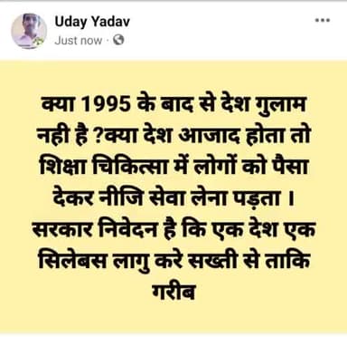भारत की खासकर बिहार, उ.प्र में गरीब जनता शिक्षा और चिकित्सा में लुटी जा रही है । आमलोगों की आमदनी अठन्नी खर्चा रुपैया है ।सरकार को ऐसी व्ववस्था लानी और करनी होगी की शिक्षा चिकित्सा में नीजी करण बंद हो जाय ।