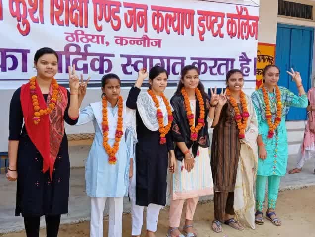ठठिया क्षेत्र स्थित लव-कुश इंटर कॉलेज के छात्र छात्राओं ने सर्वोत्तम अंक पाकर किया कॉलेज का नाम रोशन#upboardexam2023