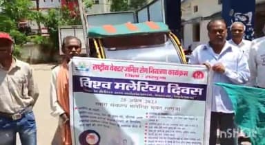 अंबिकापुर: विश्व मलेरिया दिवस पर लोगो को जागरूक करने सीएमएचओ कार्यालय से हरी झंडी दिखाकर जागरूकता रथ को किया गया रवाना