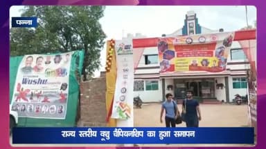 पन्ना: गजानंद पैलेस में राज्य स्तरीय वुशु चैंपियनशिप का हुआ समापन, प्रदेश के 39 जिलों से 208 खिलाड़ियों ने लिया भाग