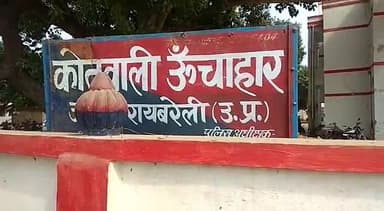 #ऊंचाहार : कलयुगी बेटे ने मारपीट कर बुजुर्ग पिता को घर से निकाल दिया,पुलिस ने आरोपी बेटे के विरुद्ध मुकदमा दर्ज किया