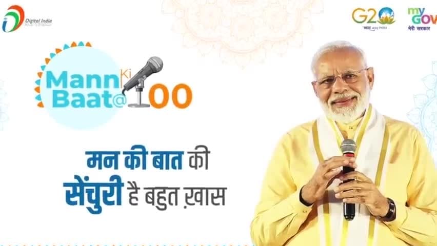 #सादर_आमंत्रित
इस रविवार #MannKiBaat के 100 एपिसोड पूरे हो रहे हैं। इसकी सेंचुरी में आप सभी ने अभूतपूर्व योगदान दिया है। आइये 30 अप्रैल को इस ऐतिहासिक ऐपिसोड से जुड़ कर इसे बेहद खास बनाएं।