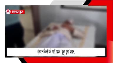 गौरिहार: सरवई में ट्रैक्टर ने टैक्सी को मारी टक्कर, बुजुर्ग हुआ घायल