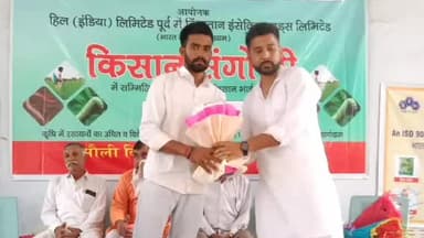 बरवाला: हिल इंडिया लिमिटेड द्वारा मौली गांव में किया गया किसान संगोष्ठी का आयोजन