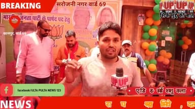 #कानपुर  निकाय चुनाव को लेकर वार्ड 69 के भाजपा पार्षद प्रत्याशी राघवेंद्र मिश्रा  से चुनाव को लेकर एक खास बातचीत