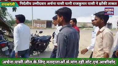 अध्यक्ष पद की निर्दलीय उम्मीदवार अर्चना पासी पत्नी राजकुमार पासी ने जनसंपर्क अभियान में झोंकी ताकत,मांगा जीत का आशीर्वाद