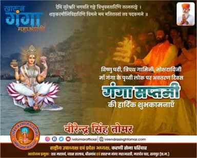 परम् पवित्र, मोक्षदायिनी, त्रिपथ गामिनी माँ गंगा के अवतरण दिवस #गंगा_सप्तमी की हार्दिक शुभकामनाएँ 🚩🌸
माँ गंगा आप सभी के जीवन को शुचिता प्रदान करें।
#खारुन_गंगा_महाआरती_महादेवघाट_रायपुर 
#खारुन_गंगा #महादेव_घाट #mahadevghat #kharunganga