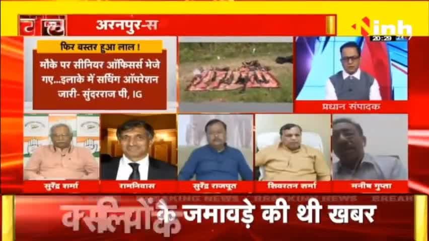 डॉ. हिमांशु द्विवेदी चर्चा : I छत्तीसगढ़ में फिर नक्सलियों का तांडव #NaxalAttackInChhattisgarh #NaxalAttack #Naxal #dantewadanews #NaxalAttackDantewada #HindiNews #CGNews #BhupeshBaghel #ChhattisgarhNews