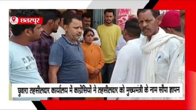 घुवारा: किसानों की समस्याओं को लेकर तहसील कार्यालय में कांग्रेस कार्यकर्ताओं ने तहसीलदार को मुख्यमंत्री के नाम सौंपा ज्ञापन