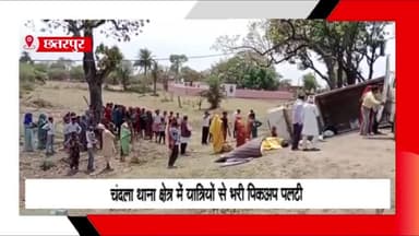 चंदला: चंदला थाना क्षेत्र में यात्रियों से भरी पिकअप पलटी, 8 लोग हुए घायल