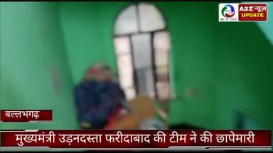 बल्लबगढ़: सुभाष कॉलोनी में मुख्यमंत्री उड़नदस्ता की टीम ने की छापेमारी, डीसीपी राजेश चेची ने दी जानकारी