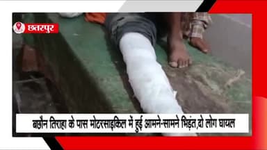 चंदला: बछौन तिराहे के पास दो बाइकों में हुई टक्कर, दो लोग हुए घायल