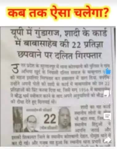 #जागो भाई जागो दलित समाज जागो
#भाजपा दलित विरोधी पार्टी है