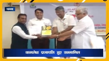 देवेंद्रनगर: मलेरिया उन्मूलन कार्यक्रम में उत्कृष्ट कार्य के लिए देवेंद्रनगर के कमलेश प्रजापति राज्य स्तरीय पुरस्कार से हुए सम्मानित