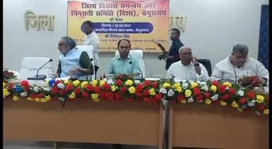 बेगूसराय: कारगिल भवन में केंद्रीय मंत्री गिरिराज सिंह की अध्यक्षता में जिला विकास समन्वय समिति दिशा बैठक हुई शुरू