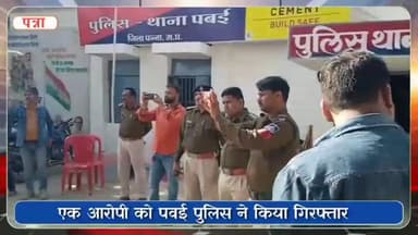 पवई: खमरिया ग्राम से पवई पुलिस ने एक आरोपी को किया गिरफ्तार, 25 क्वार्टर अवैध शराब बरामद