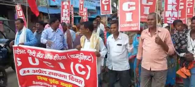 एस यू सी आई (कम्युनिस्ट) #SUCIcommunist के सैकड़ों कार्यकर्ताओं ने 24 अप्रैल पार्टी स्थापना दिवस के अवसर पर संग्रामपुर लोकल कमेटी के नेतृत्व में जुलूस निकाला। जुलूस में किसान मजदूर महिलाओं की भागीदारी बड़ी तादाद में थी।