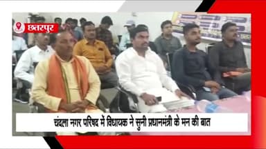 चंदला: चंदला में विधायक ने सुनी प्रधानमंत्री के 'मन की बात', नगर परिषद में हुआ कार्यक्रम का आयोजन