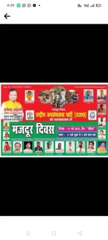 मजदूर दिवस पर देश के तमाम मजदूरों को राष्ट्रीय जनसंभावना पार्टी के माननीय #राष्ट्रीय# अध्यक्ष #उपेंद्र साहनी# के #तरफ से हार्दिक बधाई और शुभकामनाएं।