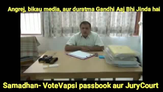अंग्रेज और गांधी की आत्मा किस नेताओं, कार्यकर्ताओं एवं संगठनों में घुस गई है पता करें
समाधान- #VoteVapsiCm #VoteVapsiPm