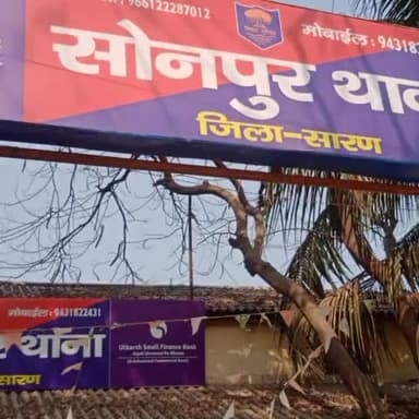 सोनपुर: सोनपुर पुलिस ने रहीमपुर में छापामारी कर देशी शराब बरामद कर एक धंधेबाज को गिरफ्तार कर भेजा जेल