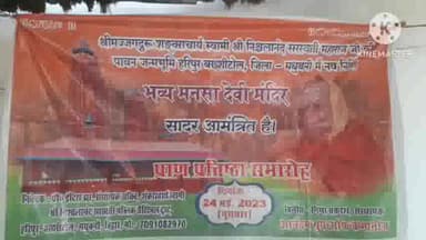 बेगूसराय: मां मनसा देवी की प्रतिमा की प्राण प्रतिष्ठा के लिए निकाली गई शोभायात्रा के साधु संतों का मोहनपुर गांव में हुआ स्वागत