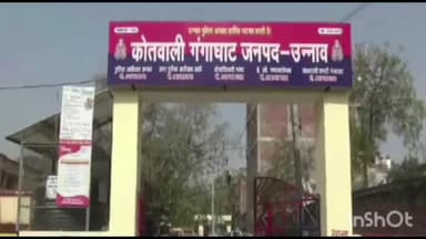 उन्नाव: गंगाघाट कोतवाली क्षेत्र अंतर्गत 1 गांव निवासी नाबालिग से दुष्कर्म के मामले में कोर्ट ने आरोपी को सुनाई 7 साल की सजा