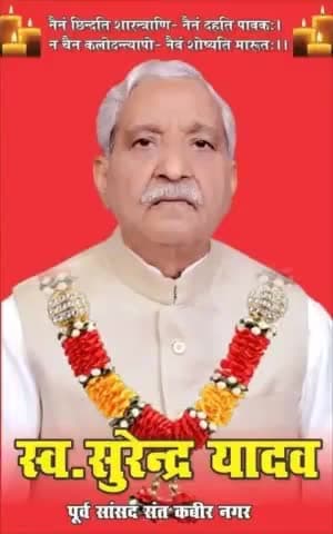 यशस्वी एवं लोकप्रिय #पूर्व_सांसद_स्वर्गीय_सुरेंद्र_यादव_जी की द्वितीय पुण्यतिथि पर शत् शत् नमन एवं श्रद्धांजलि ।@kld