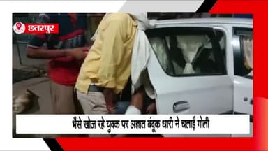 बड़ा मलेहरा: मलपुरा में भैंस खोज रहे युवक पर अज्ञात व्यक्ति ने चलाई गोली, घायल को जिला अस्पताल किया गया रेफर