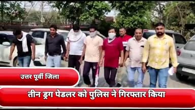 करावल नगर: उत्तर पूर्वी जिला की नारकोटिक्स दस्ते की टीम ने अवैध गांजा के साथ तीन ड्रग पेडलर को कर्दमपुरी के सर्विस रोड से गिरफ्तार