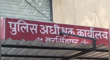 नरसिंहपुर: सडुमर निवासी महिला के साथ गांव के लोगों ने की लाठी डंडे से मारपीट, पीड़िता ने एसपी ऑफिस पहुंचकर एसपी से की लिखित शिकायत