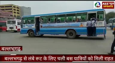 बल्लबगढ़: हरियाणा रोडवेज के जीएम ने दी जानकारी, कहा- लंबे रूट की बस चलने से यात्रियों को मिली राहत