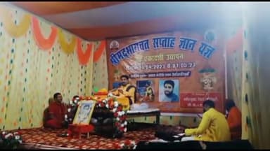 कटकमदाग: ग्राम खपरियावां में आयोजित श्रीमद् भागवत सप्ताह ज्ञान यज्ञ की हुई पूर्णाहुति, आचार्यों को दी गई विदाई