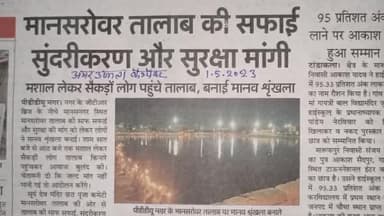 30.4.2023 सूर्य देव मंदिर मानसरोवर तालाब को मशाल लेकर मानव श्रृंखला बनाकर किया घेराव आस्था स्थल को बचाने में सरकार दे साथ