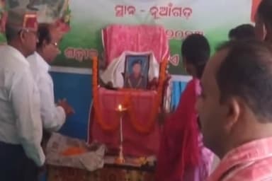ଭଟଲି: ନୂଆଁଗଡ଼ ଗ୍ରାମର କଲ୍ୟାଣ ମଣ୍ଡପରେ ସହିଦ ଟୋପେଶ୍ବର ଭୁଏଙ୍କ ତିରୋଧାନ ଦିବସ ପାଳନ, ଯୋଗ ଦେଲେ ବ୍ଲକ ଏବିଡ଼ିଓ