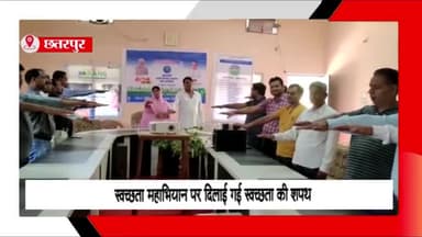 बड़ा मलेहरा: नगर परिषद बड़ामलहरा के सभागार में मुख्यमंत्री शहरी स्वच्छता संकल्प महाअभियान का हुआ आयोेजन, स्वच्छता की दिलाई गई शपथ