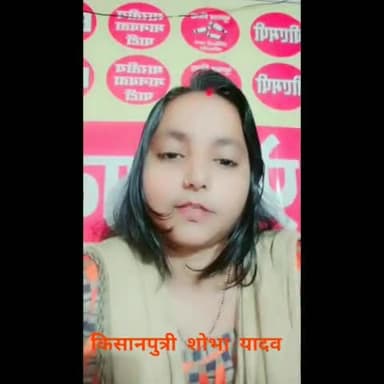 मजदूर दिवस पर किसानपुत्री शोभा यादव अपना विचार व्यक्त करते हुए ।#मजदूरदिवस #भारतीयमानवतापार्टी