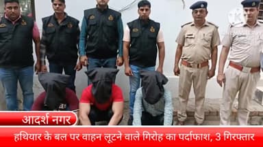 बल्लबगढ़: क्राइम ब्रांच सेंट्रल ने हथियार के दम पर वाहन लूटने वाले आदर्श नगर के गिरोह का किया पर्दाफाश, तीन आरोपी गिरफ्तार