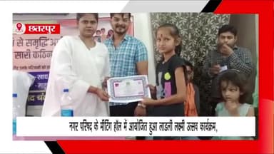 चंदला: नगर परिषद के मीटिंग हॉल में आयोजित हुआ लाडली लक्ष्मी उत्सव कार्यक्रम