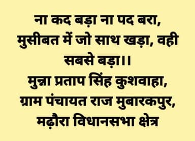 #जिन्दगी #काँटों का #सफर हैं ।
                #हौसला इसकी #पहचान हैं ।
#रास्ते पर तो सभी चलते हैं ।
           मगर जो #रास्ते बनाए वही #इंसान हैं ।
#munna_pratap_singh_kushwaha