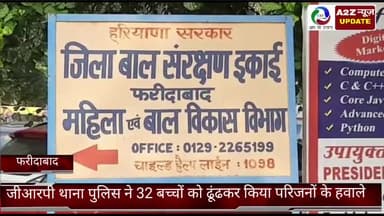 बल्लबगढ़: फरीदाबाद राजकीय रेलवे पुलिस के थाना प्रभारी ने दी जानकारी का 32 बच्चों को ढूंढ कर मिला परिजनों से