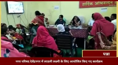 देवेंद्रनगर: नगर परिषद देवेंद्रनगर में लाड़ली लक्ष्मी उत्सव का हुआ आयोजन, कन्या पूजन व मेधावी लाड़ली लक्ष्मी का हुआ सम्मान