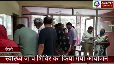 बल्लबगढ़: कैली गांव में स्वास्थ्य जांच शिविर का किया गया आयोजन, 250 लोगों ने कराई अपने स्वास्थ्य की जांच