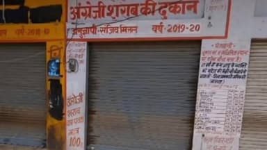 मुगलसराय: नगर निकाय चुनाव को लेकर डीडीयू नगर में कैलाशपुरी मॉडल शॉप के साथ नगर के सभी अंग्रेजी व देशी शराब की दुकाने रहेंगी बन्द