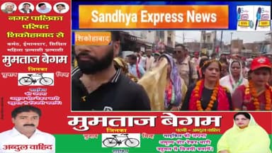 संध्या एक्सप्रेस न्यूज़ चैनल की रिपोर्ट