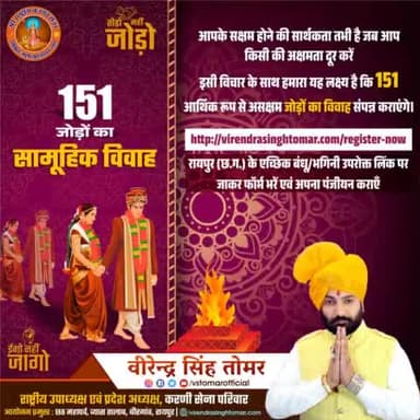 समस्त सनातनी जोड़ों हेतु 151 जोड़ों का सामूहिक विवाह करवाने के हमारे लक्ष्य में सहयोगी बनें नीचे दिए गए लिंक पे जानकारी भरकर रजिस्टर करें 

http://virendrasinghtomar.com/register-now
#विवाह #सामुहिक_विवाह #शादी #vivaah #shaadi