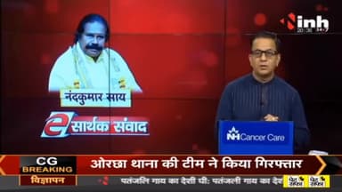 डॉ. हिमांशु द्विवेदी सार्थक संवाद || चुनावी साल में बीजेपी को तगड़ा झटका #ChhattisgarhPolitics #NandkumarSai #ChhattisgarhNews #Congress #CGNews #NandKumarSaiJoinsCongress #BJP