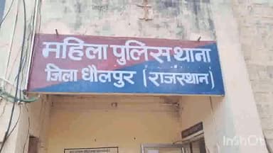 धौलपुर: कोतवाली थाना इलाके में मुंह में कपड़ा ठूंसकर विवाहिता के साथ किया गया गैंगरेप, महिला थाने में मुकदमा दर्ज
